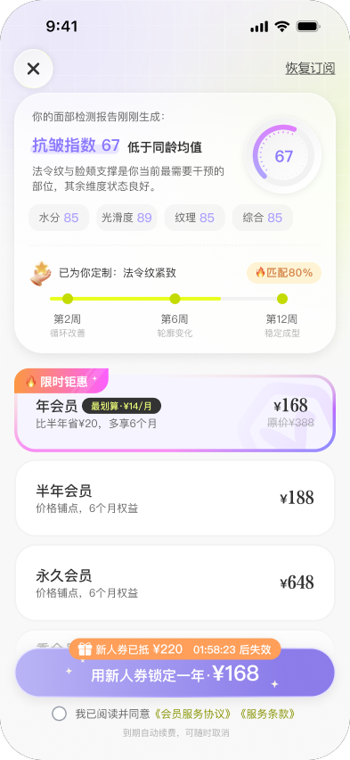 用户提供的多套餐付费页现状截图