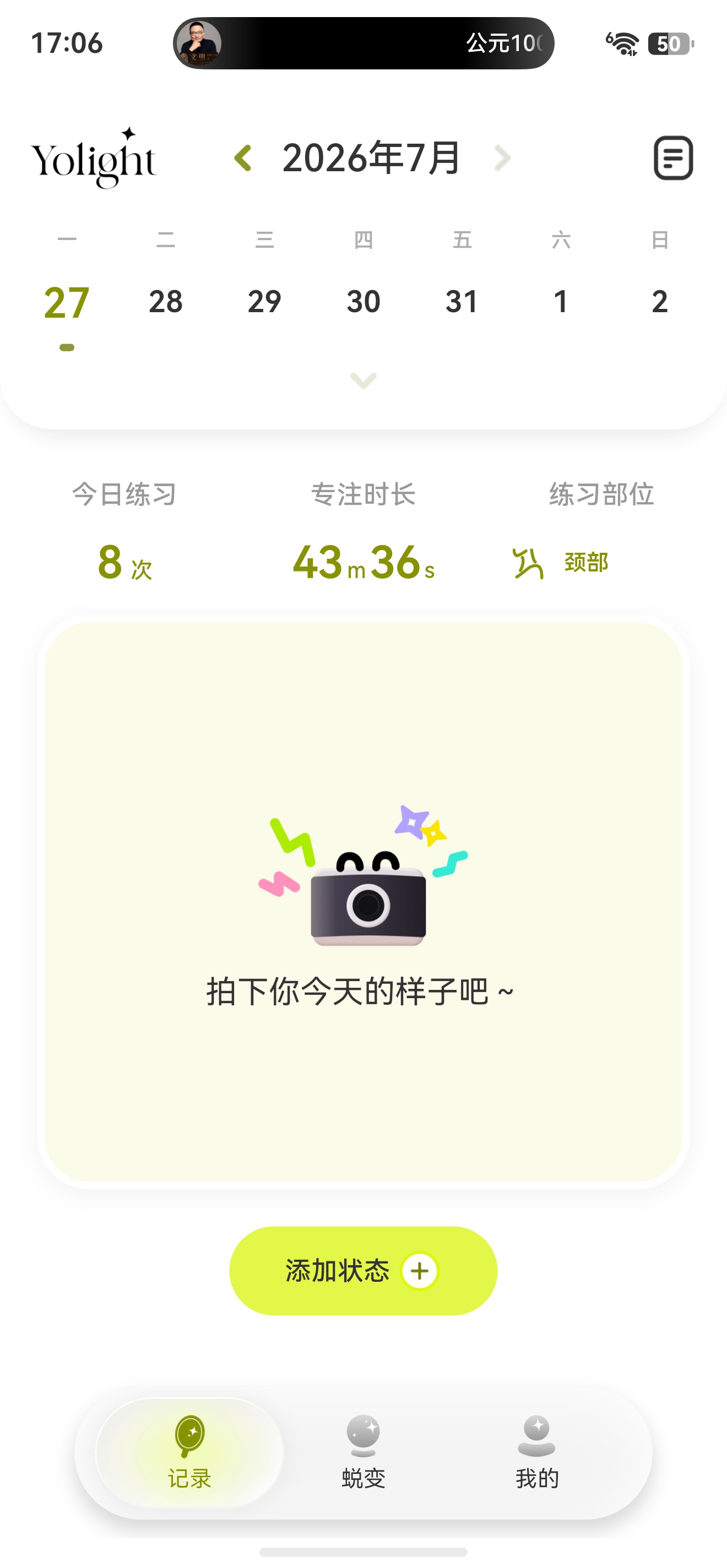 Yolight 线上记录 Tab 页面