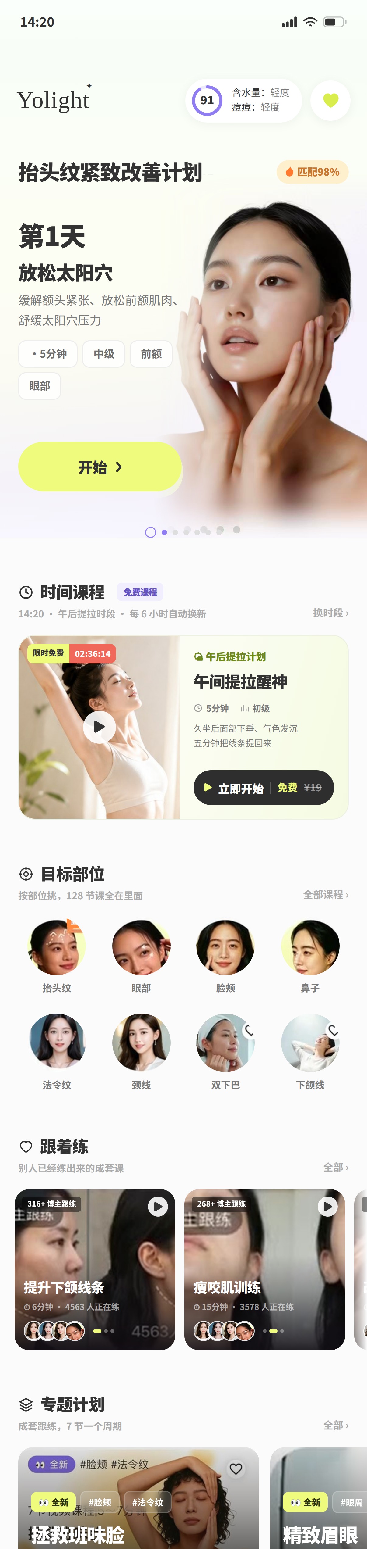 Yolight V1.1.10 首页既有内容